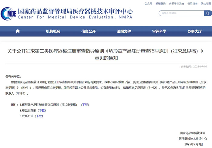 矯形器產(chǎn)品注冊審查指導原則.jpg 矯形器產(chǎn)品注冊審查指導原則.jpg